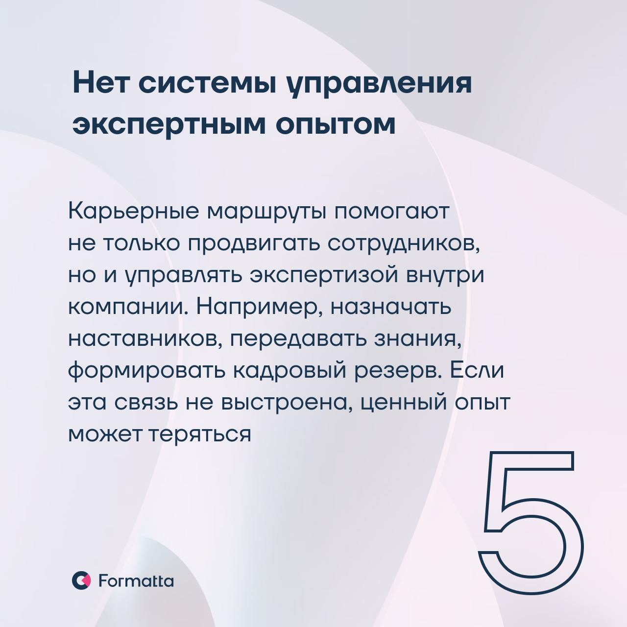 Почему карьерные маршруты не работают — и как это исправить
Карьерные треки — мощный инструмент удержания, мотивации и развития сотрудников. Но часто они превращаются в формальность | Сетка — социальная сеть от hh.ru