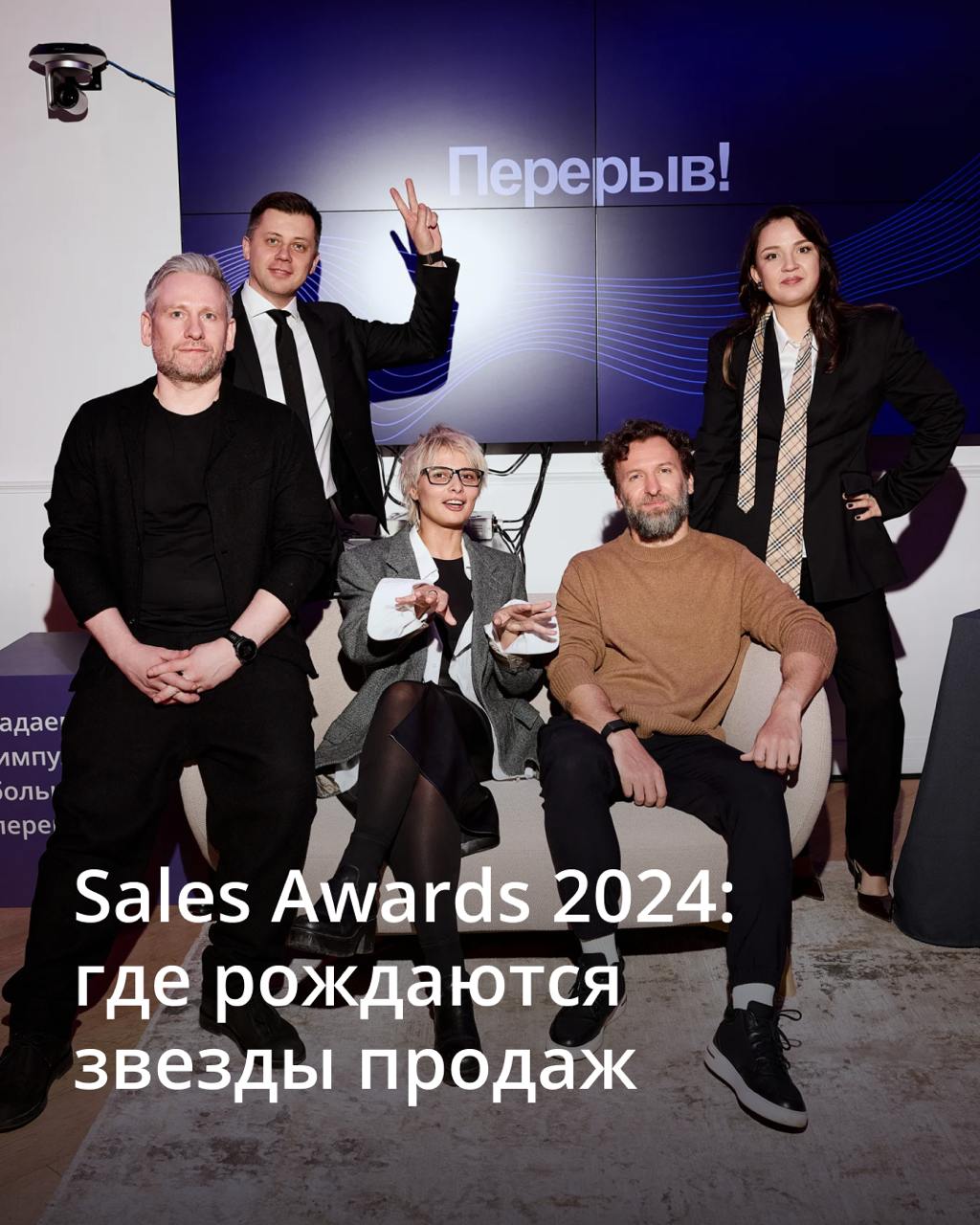 ⭐ Sales Awards 2024: выбираем лучших в продажах!
Ежедневно команда Sales доказывает, что невозможное — возможно, а амбиции превращаются в реальные результаты | Сетка — социальная сеть от hh.ru