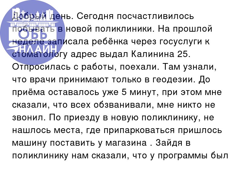 ↗ Добрый день. Сегодня посчастливилось побывать в новой поликлиники. На прошлой неделе записала ребёнка через госуслуги к стоматологу адрес выдал Калинина 25. Отпросилась с работы, поехали | Сетка — социальная сеть от hh.ru