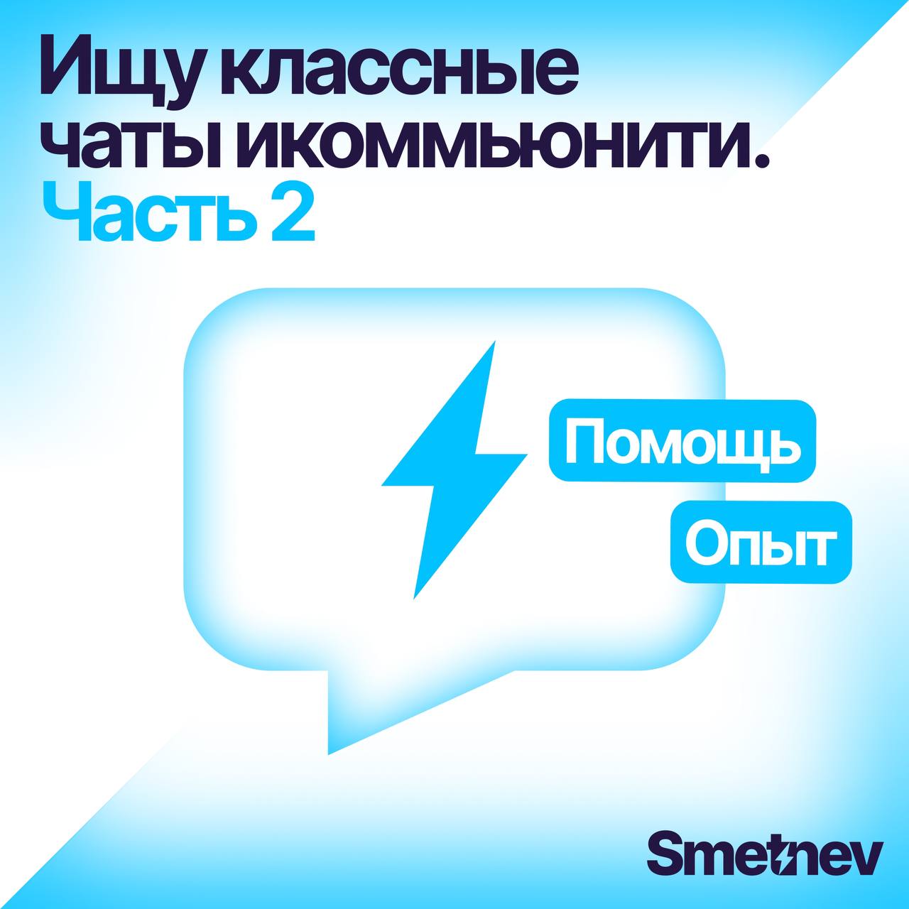 Ищу классные чаты и коммьюнити, часть вторая. Без спама, но со взаимопомощью и обменом опытом | Сетка — социальная сеть от hh.ru