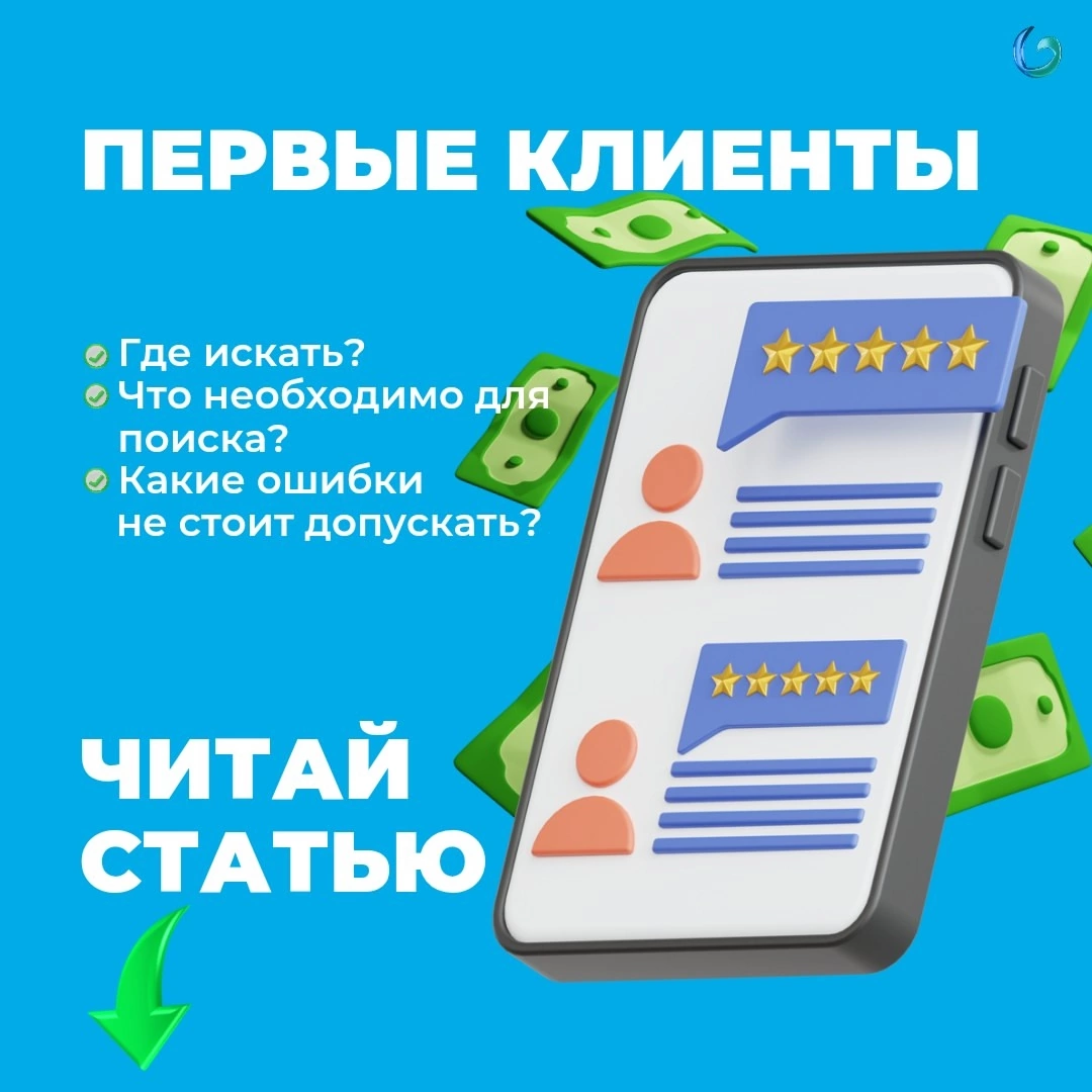🔎 Как найти первых клиентов на фрилансе в 2025 году?
Начать зарабатывать на фрилансе - мечта многих, но как сделать первые шаги и привлечь первых клиентов в условиях растущей конкуренции?
В нашей ново... | Сетка — социальная сеть от hh.ru