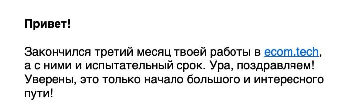 Испытательный срок | Сетка — социальная сеть от hh.ru