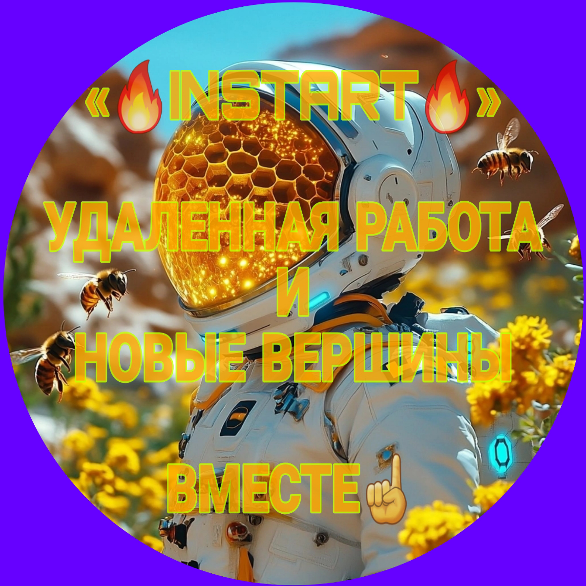 Открой новые возможности с моим уникальным приложением! 🌟   
🔥 Что тебя ждет? 
✅ 🎮 Викторина с подарком — проверь знания, получи приз и открой доступ к эксклюзивным возможностям! 
✅ 👨‍🎓 30 онлайн-курс... | Сетка — социальная сеть от hh.ru