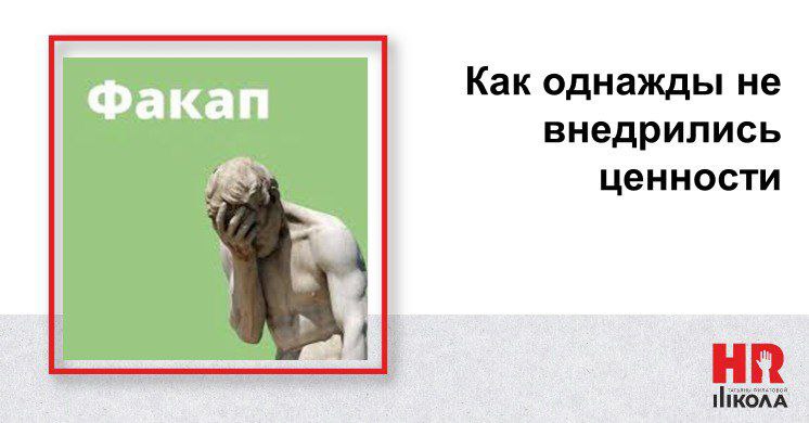 #КейсыHR
В моей практике есть порядка 15 кейсов построения системы ценностного управления | Сетка — социальная сеть от hh.ru