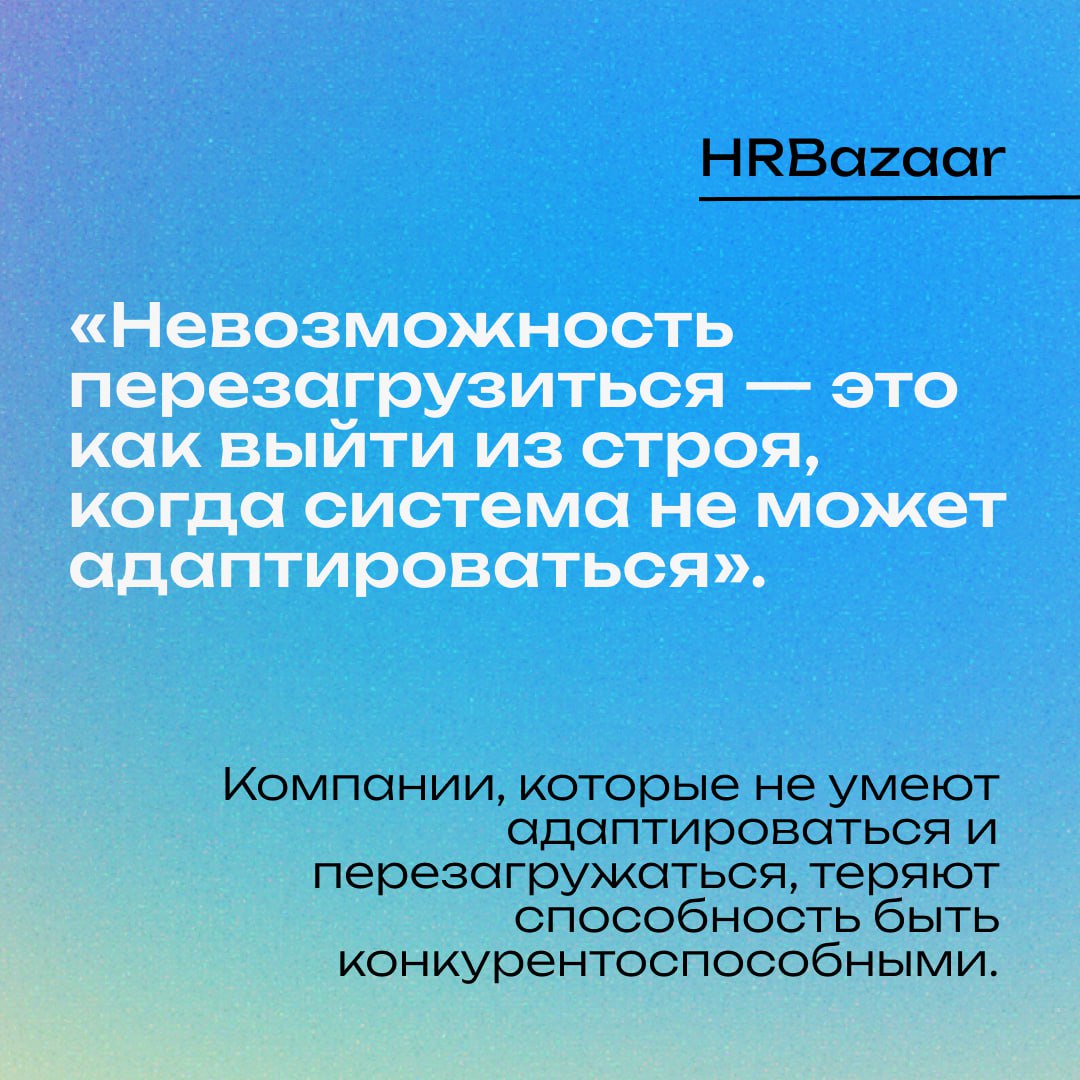 Перезагрузиться, чтобы выжить ⏳
Перезагрузка — это не только про отдых для сотрудников, но и про то, как компании могут выжить и расти в условиях изменений⭐️
В одной из самых захватывающих частей свое... | Сетка — социальная сеть от hh.ru