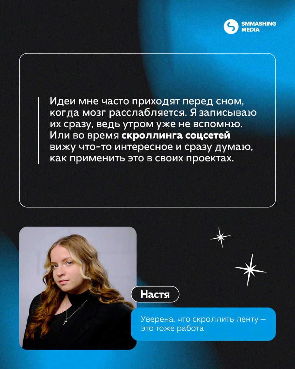 Признаём: эффективные креативы не появляются на свет в результате чудесного озарения. Всё начинается с аналитики и стратегии, как утро с крепкого кофе — одно без другого не имеет смысла | Сетка — социальная сеть от hh.ru
