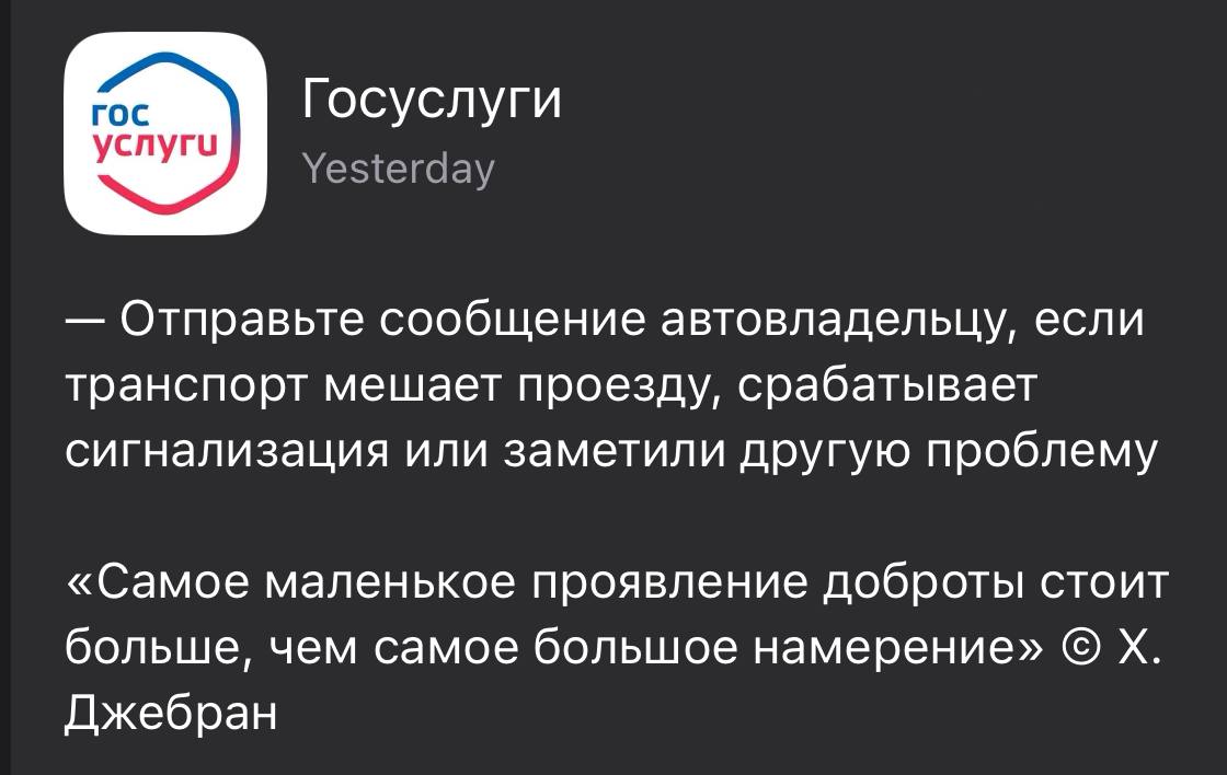 На госуслугах появилась функция отправки анонимных сообщений автовладельцам о проблемах с их транспортными средствами. Этот сервис доступен в мобильном приложении | Сетка — социальная сеть от hh.ru
