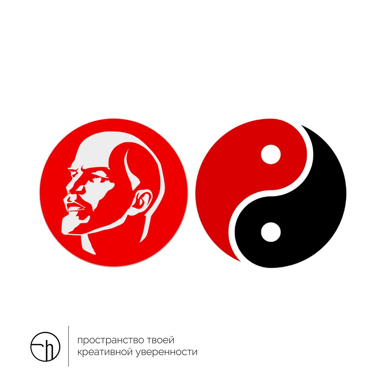 Во вторник уже не лень, а Ленин и Инь-Ян. У вас есть два символа, а вы придумайте на их основе десять своих идей или концепций.
#10идейвдень by @creativehappens | Сетка — социальная сеть от hh.ru