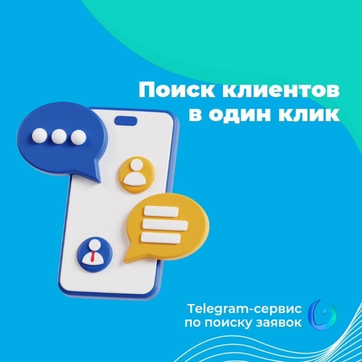 Golubin bot- Клиенты для фрилансеров