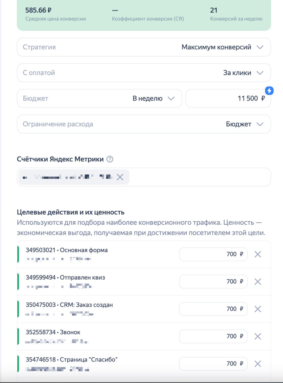 🔣Как обучить автостратегию🔣
И так, судя по опросу у большинства не получается получить заветную плашку "стратегия обучилась". И это нормально, в большинстве проектов не набирается 10+ макроконверсий | Сетка — социальная сеть от hh.ru