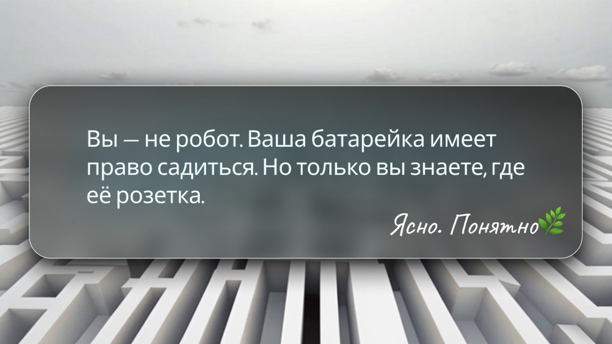 "Я как севшая батарейка"🥱 | Сетка — социальная сеть от hh.ru