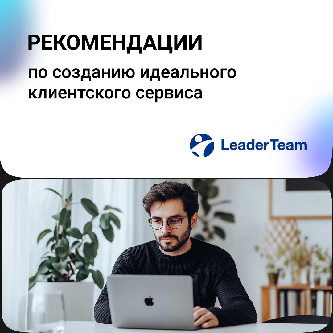 Рекомендации по созданию идеального клиентского сервиса 🎁
✅ Уважение и персонализация
Каждый клиент хочет чувствовать себя особенным | Сетка — социальная сеть от hh.ru