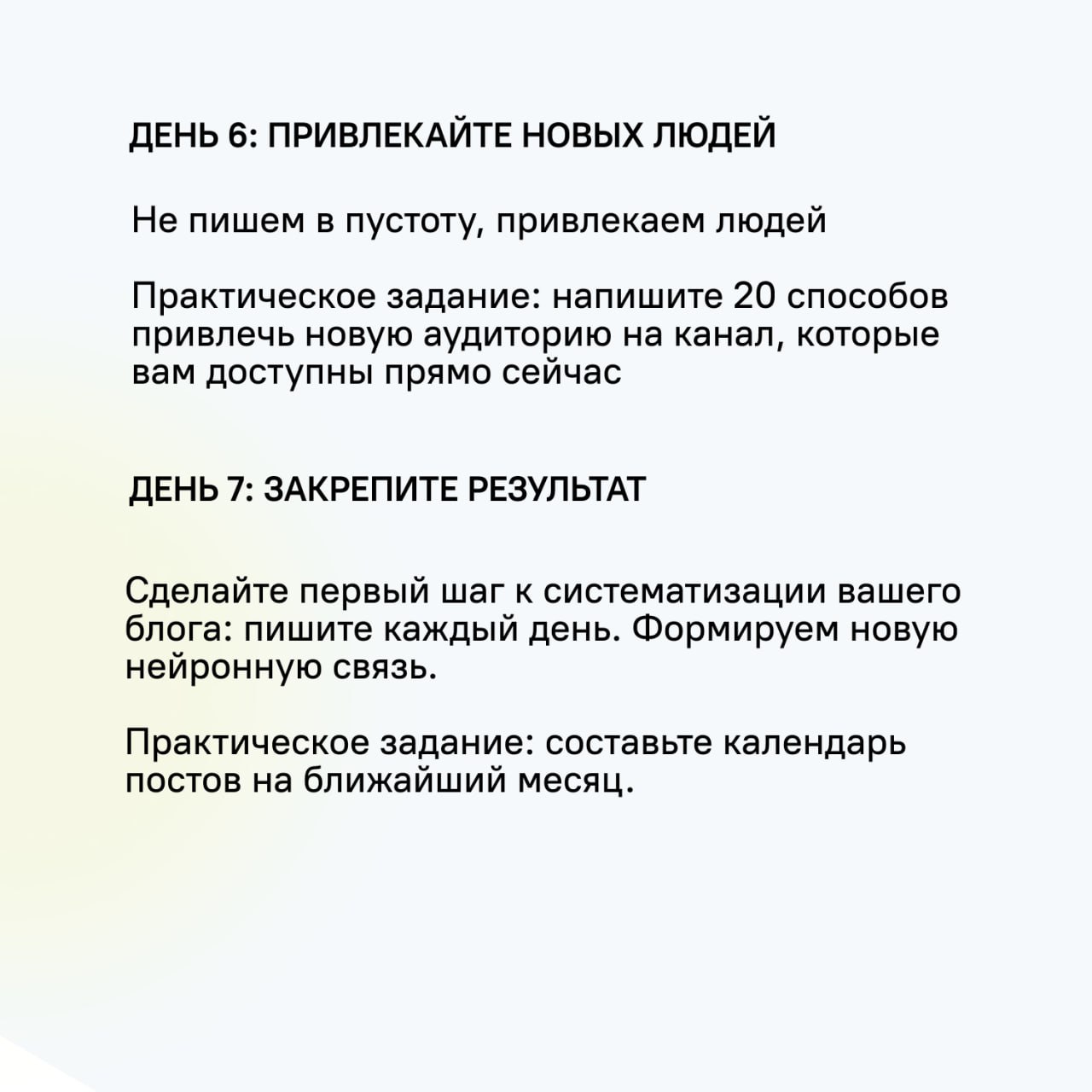 Почему ваш блог никому не нужен и как это исправить за 7 дней
Вы когда-нибудь чувствовали, что вы словно говорите в пустоту, когда пишете в блог? Вы стараетесь, публикуете посты, но никто не читает, н... | Сетка — социальная сеть от hh.ru