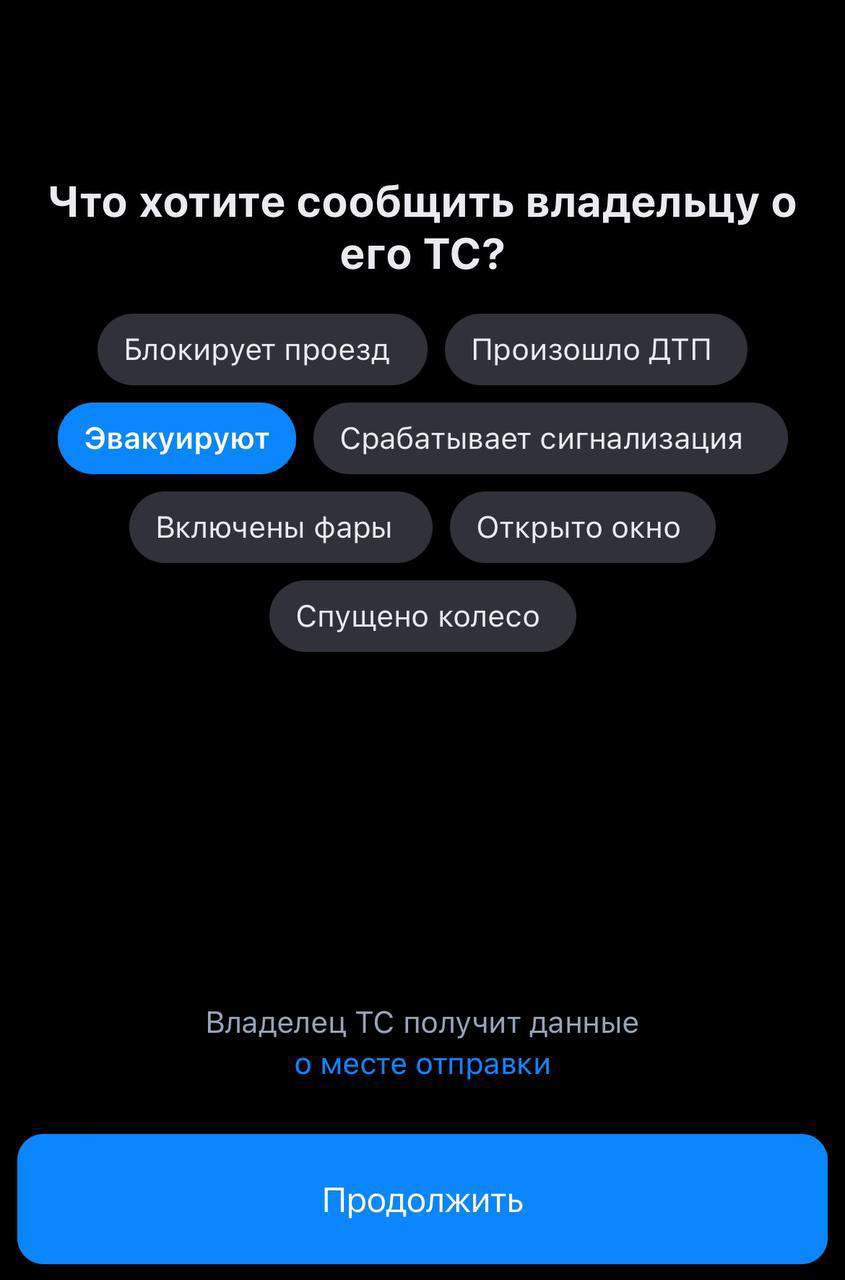 На Госуслугах появилась возможность написать АНОНИМНОЕ сообщение для автовладельцев. Например, можно попросить кого-то убрать машину или сообщить о ДТП | Сетка — социальная сеть от hh.ru
