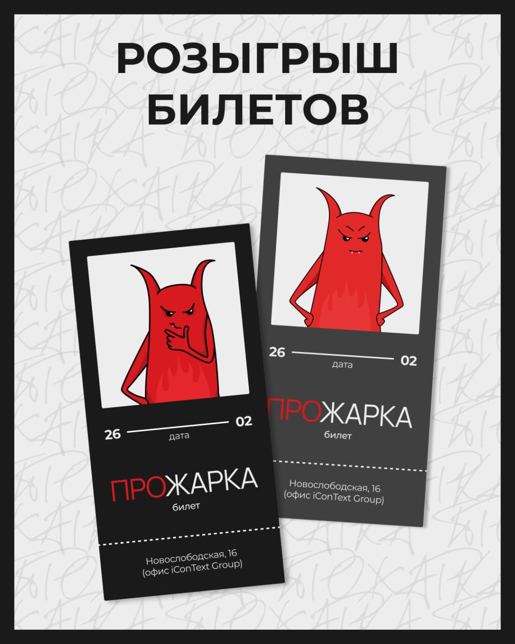 😏 Бесплатный билет на «Прожарку» хотите?
Уже 26 февраля у нас состоится «Прожарка»— мы будем прожаривать проекты, которые уже в мае будут бороться за металлы на Silver Mercury-2025 | Сетка — социальная сеть от hh.ru