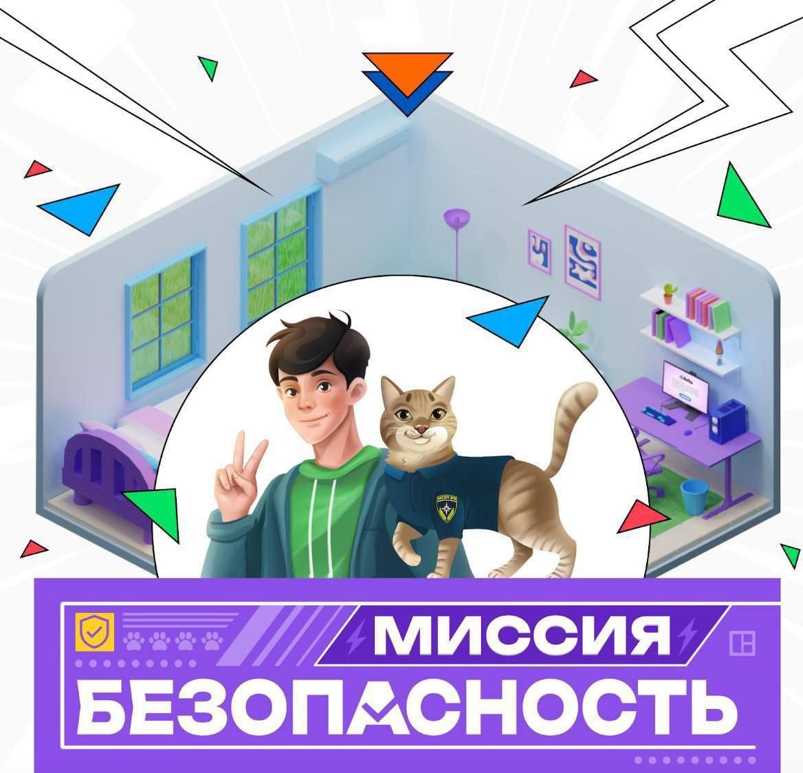 Вы уже протестировали новую игру, где учат безопасности в реальной жизни и в интернете? Я рассказывала про неё тут | Сетка — социальная сеть от hh.ru