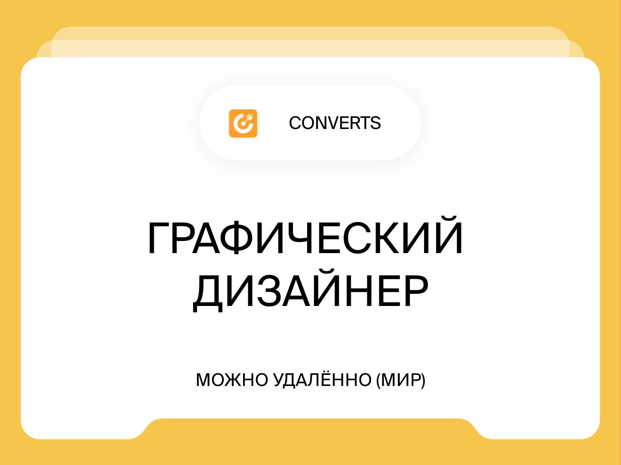 Графический дизайнер
1 200€
Удалённо (Мир)
Мы дизайн-агентство (www.converts.de) являемся одним из лидеров на рынке изображений товаров для Amazon в Германии | Сетка — социальная сеть от hh.ru