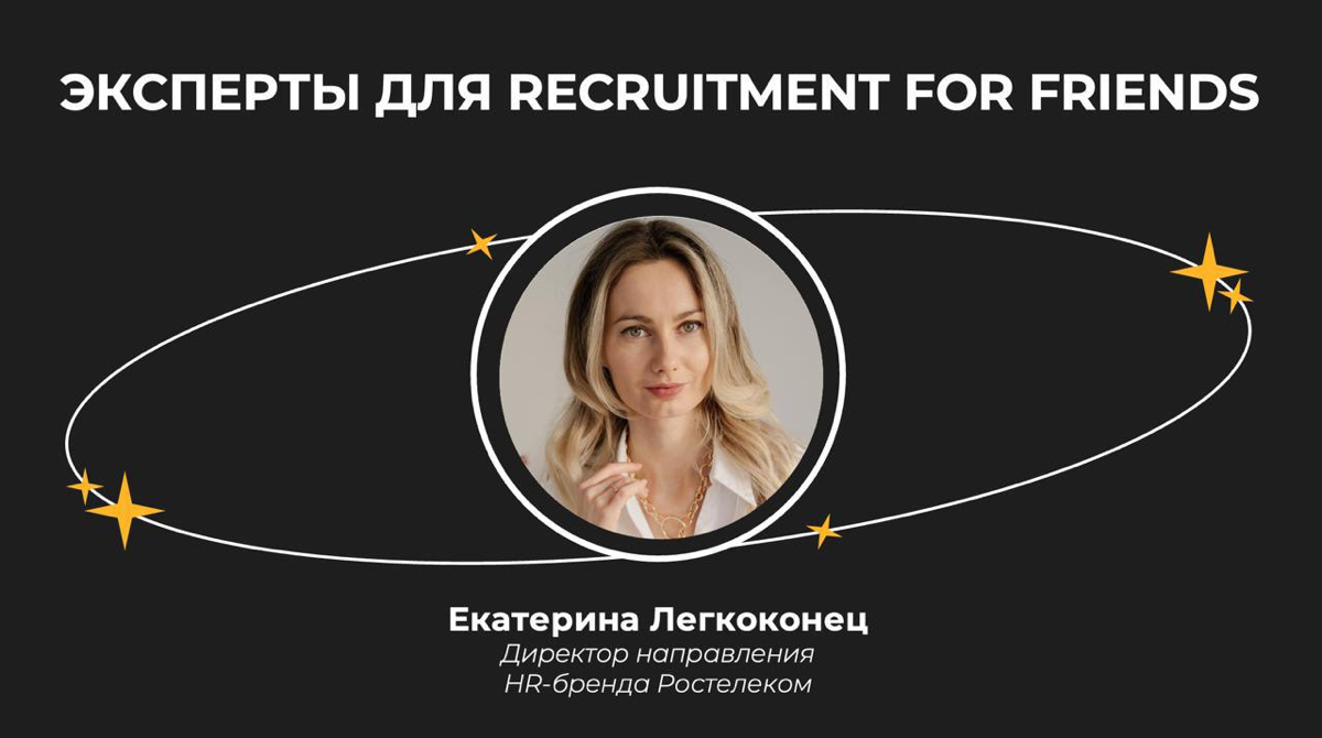 #лонгрид #брендработодателя
Коллеги, приветствуем!
Мы продолжаем серию постов на тему HR-бренда с нашим замечательным спикером Екатериной Легкоконец — Директором направления HR-бренда Ростелеком и сов... | Сетка — социальная сеть от hh.ru