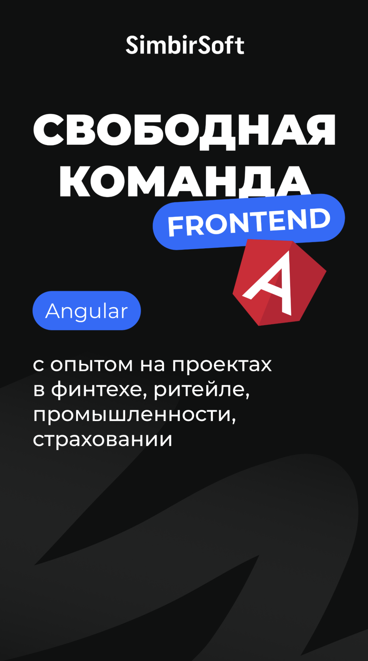 Друзья, всем привет! 
Компания SimbirSoft готова предоставить на аутстаф штатных специалистов.
За подробностями пишите в личку или в ТГ | Сетка — социальная сеть от hh.ru