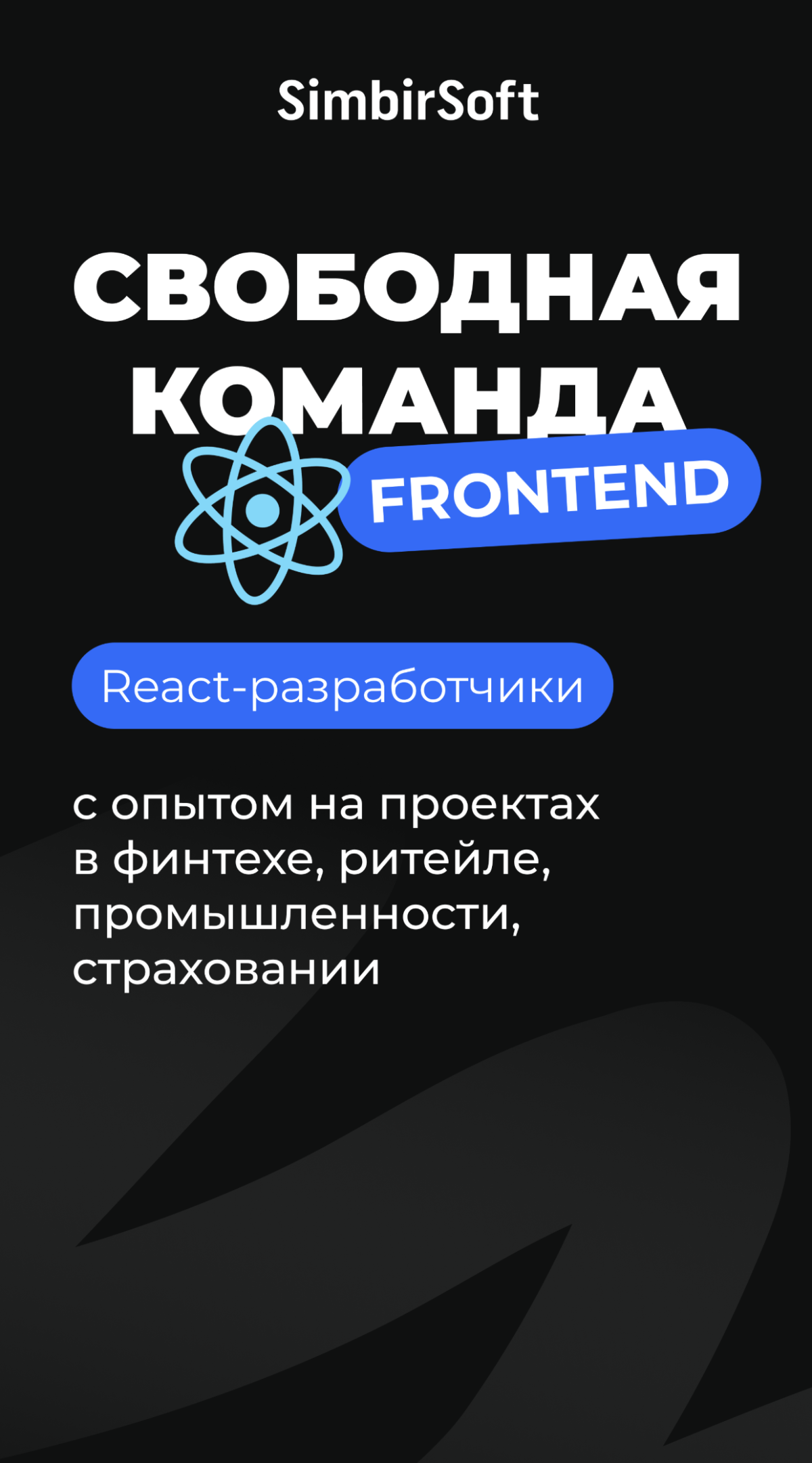 Друзья, всем привет! 
Компания SimbirSoft готова предоставить на аутстаф штатных специалистов.
За подробностями пишите в личку или в ТГ | Сетка — социальная сеть от hh.ru