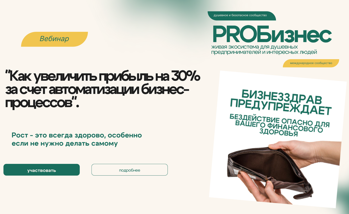 Вебинар «Как увеличить прибыль на 30% за счет автоматизации» | Сетка — социальная сеть от hh.ru