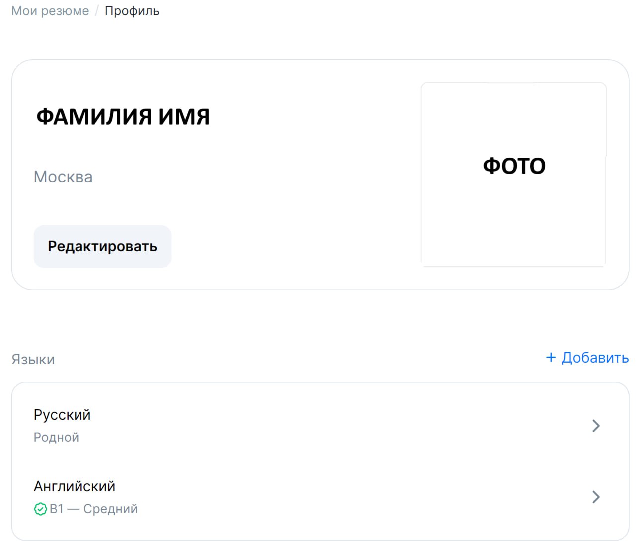 Есть на хх такая штука с недавних пор. Перед вам Профиль кандидата. Он теперь объединяет данные о соискателе, которые автоматически подтягиваются во все резюме | Сетка — социальная сеть от hh.ru