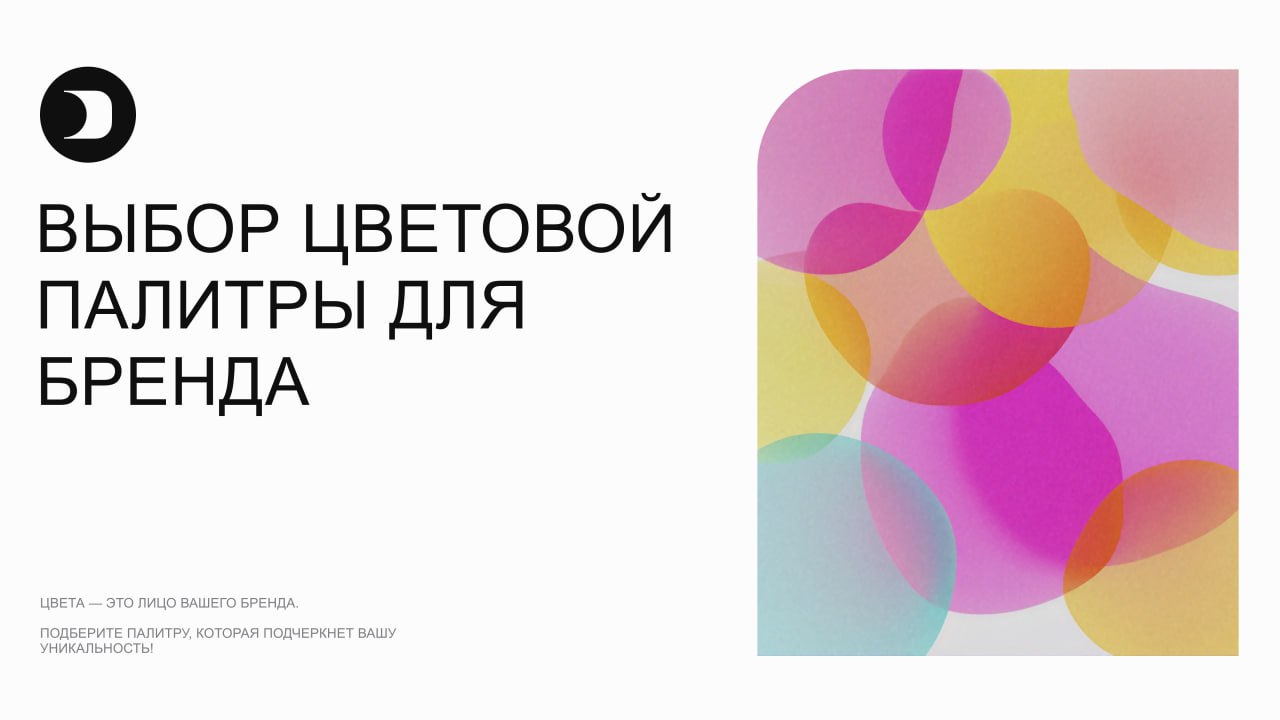 Выбор цветовой палитры для бренда
Цвета — это лицо вашего бренда. Вот как выбрать подходящую палитру:
1. Психология цвета: Каждый цвет вызывает эмоции. Подумайте, какие чувства вы хотите вызвать | Сетка — социальная сеть от hh.ru