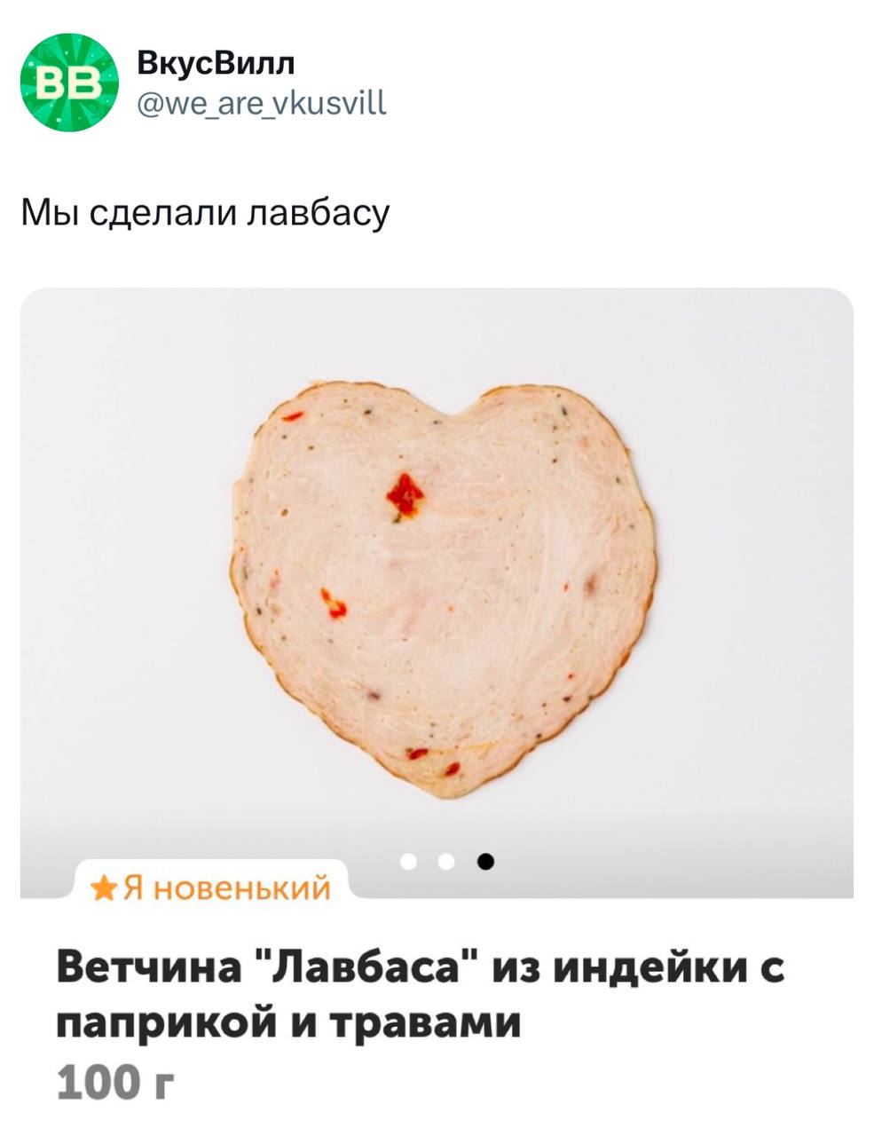 ВкусВилл настолько преисполнился, что выпустил ЛАВБАСУ. 14 февраля завтракаю только таким 😏
🍕 ЗЛП | Сетка — социальная сеть от hh.ru