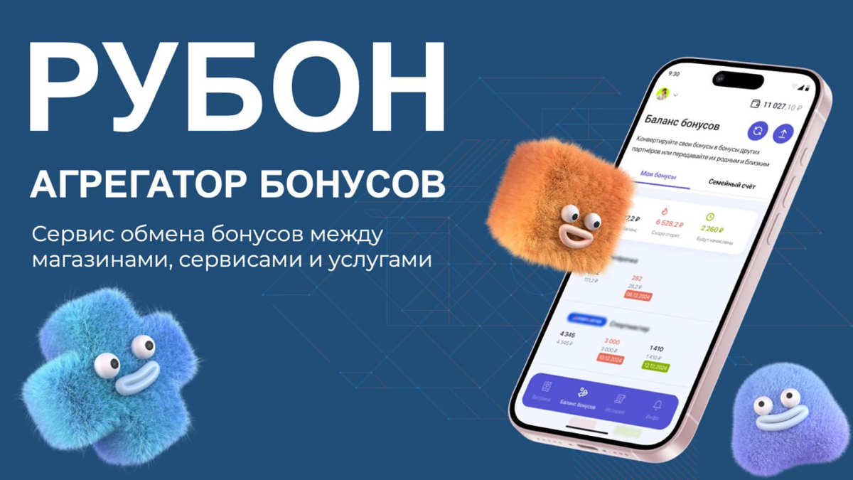 Всем привет! Мы, команда #Masterchain в шаге от запуска нового продукта в мире программ лояльности!
Платформа "Рубон" это:
⁠агрегатор бонусов магазинов, сервисов и услуг в одном приложении;
⁠сервис дл... | Сетка — социальная сеть от hh.ru