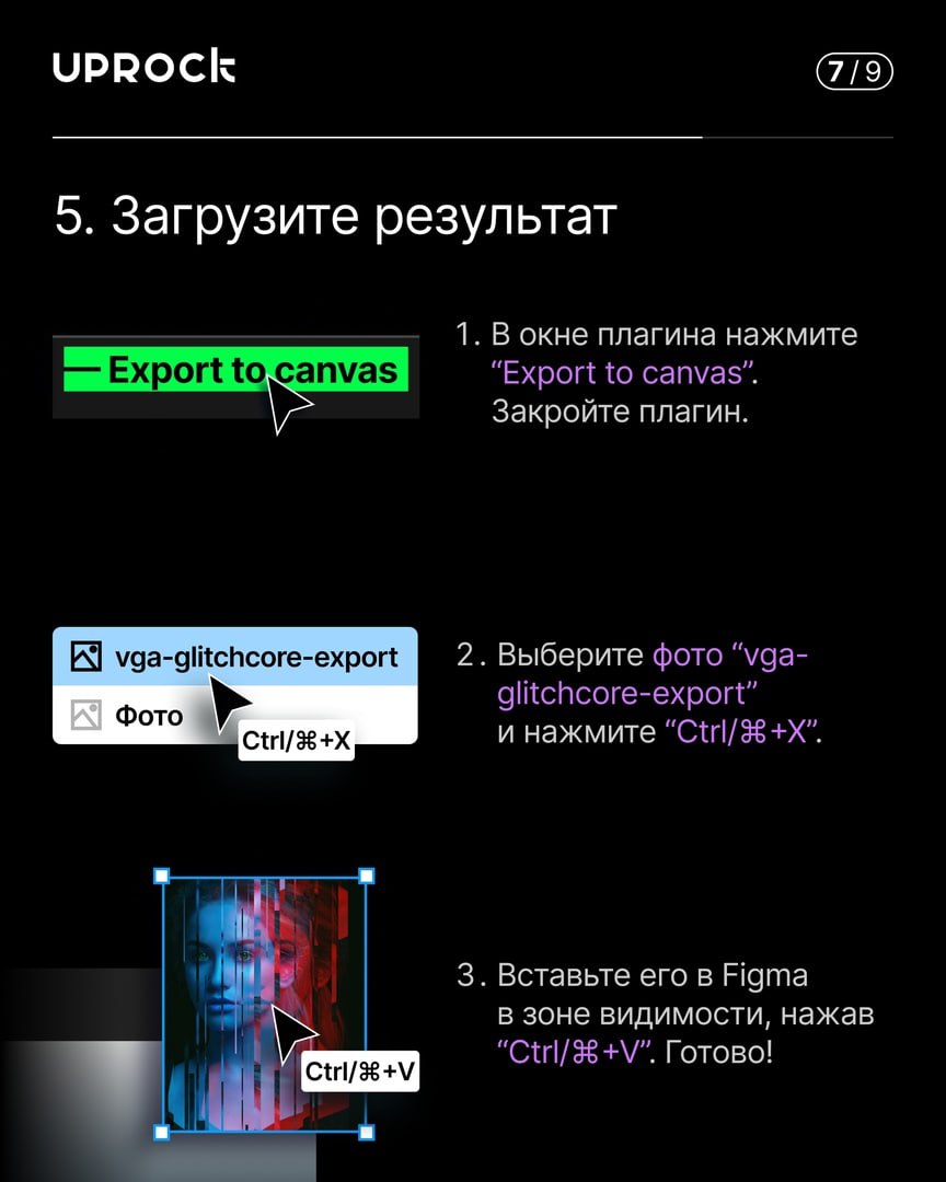 Пошаговый урок на глитч-эффект с помощью одного плагина 👩‍💻 @pressFigma | Сетка — социальная сеть от hh.ru
