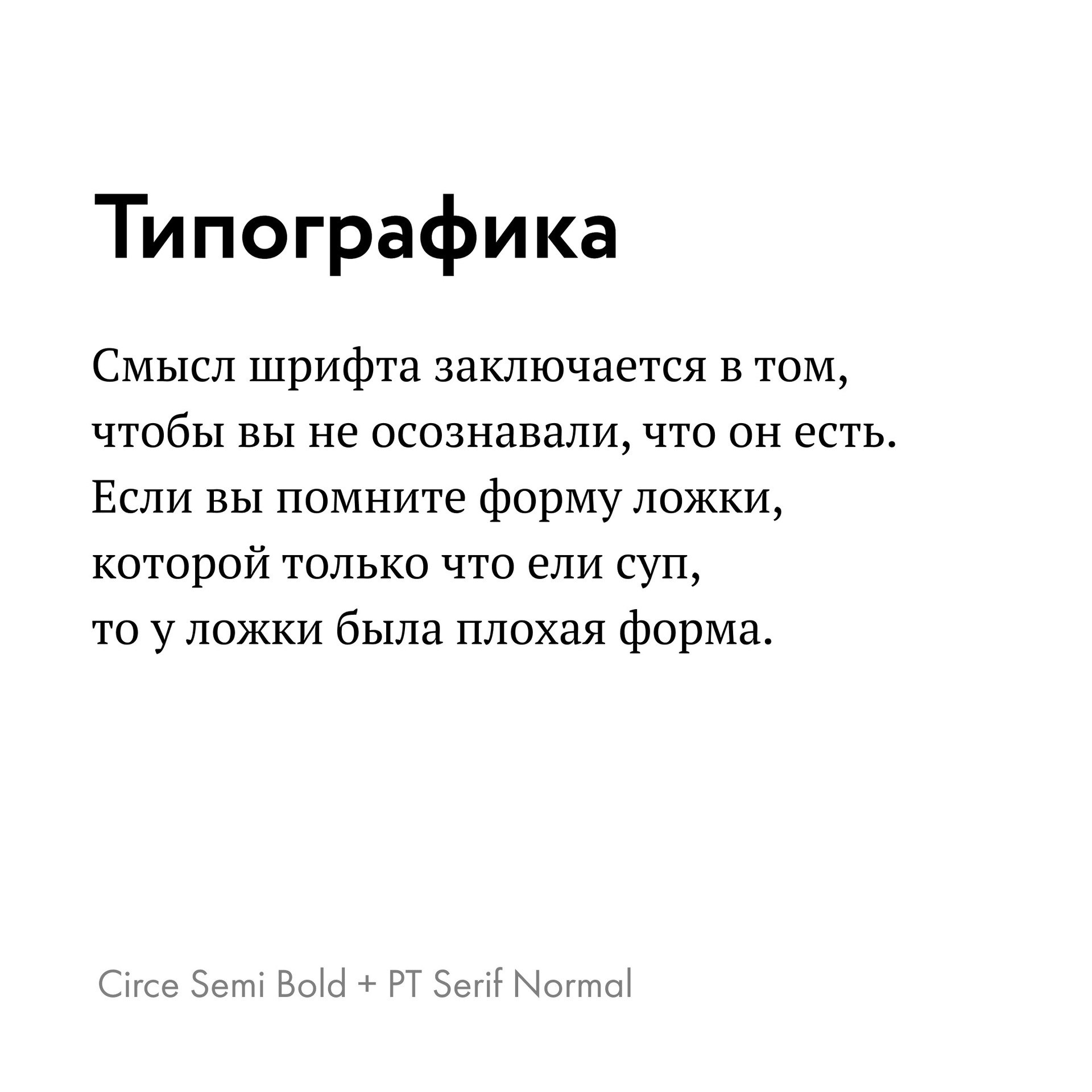 Подборка шрифтовых пар в карточках
— Circe Semi Bold + PT Serif Normal
— Formular Light + IBM Plex Serif Normal
— Geometria Bold + IBM Plex Serif Normal
— Geometria Bold + Formular Normal
— Circe Ligh... | Сетка — социальная сеть от hh.ru