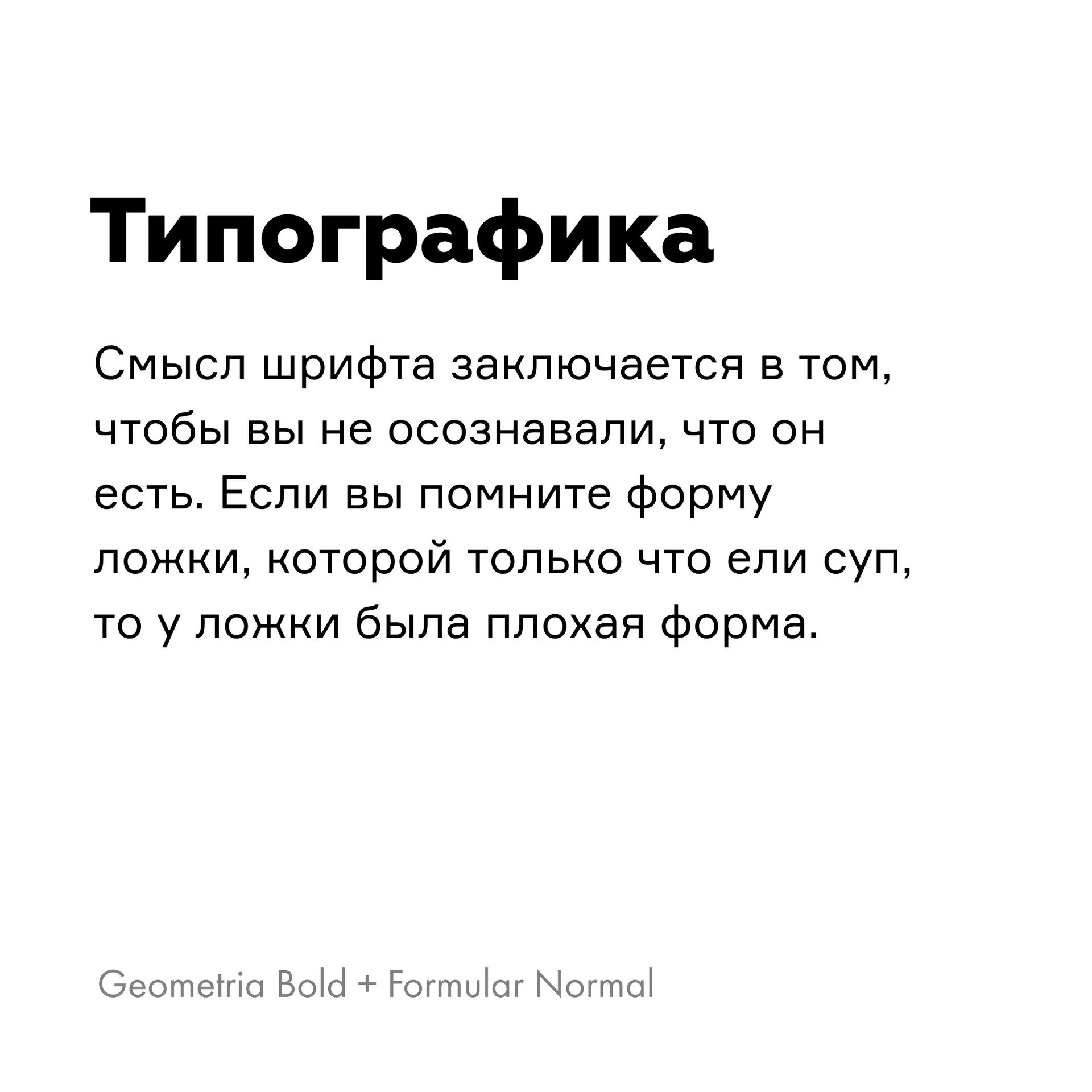 Подборка шрифтовых пар в карточках
— Circe Semi Bold + PT Serif Normal
— Formular Light + IBM Plex Serif Normal
— Geometria Bold + IBM Plex Serif Normal
— Geometria Bold + Formular Normal
— Circe Ligh... | Сетка — социальная сеть от hh.ru