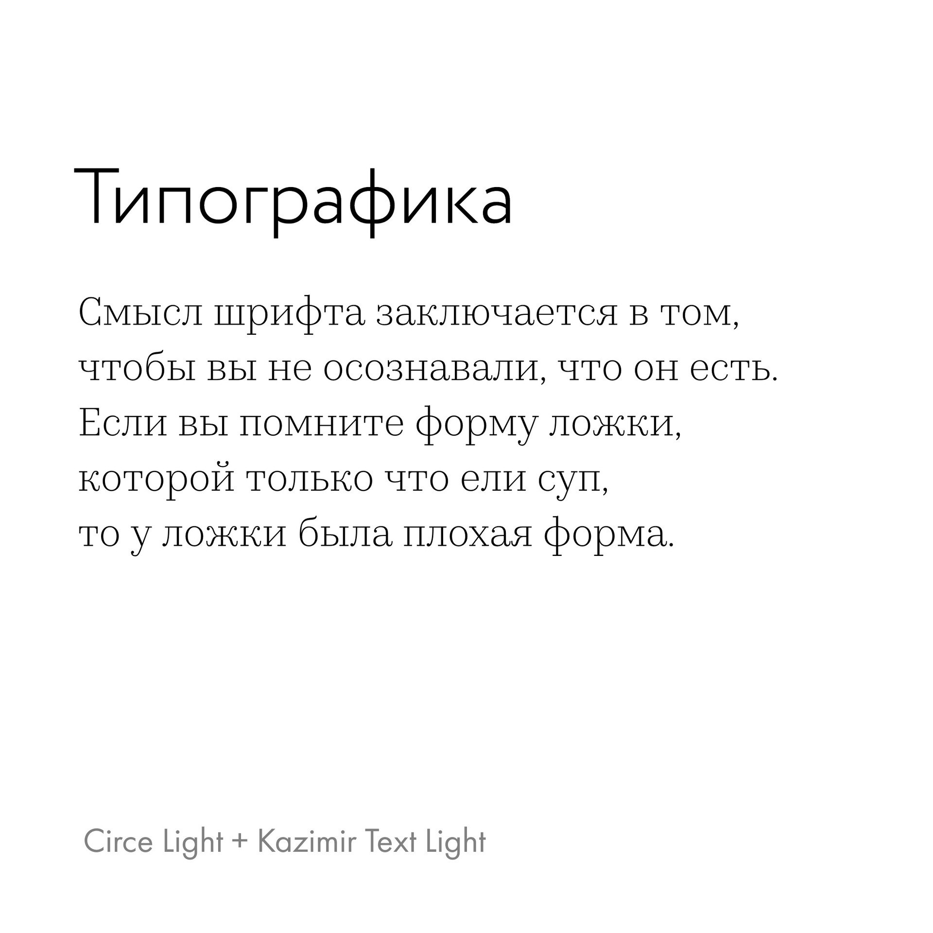 Подборка шрифтовых пар в карточках
— Circe Semi Bold + PT Serif Normal
— Formular Light + IBM Plex Serif Normal
— Geometria Bold + IBM Plex Serif Normal
— Geometria Bold + Formular Normal
— Circe Ligh... | Сетка — социальная сеть от hh.ru