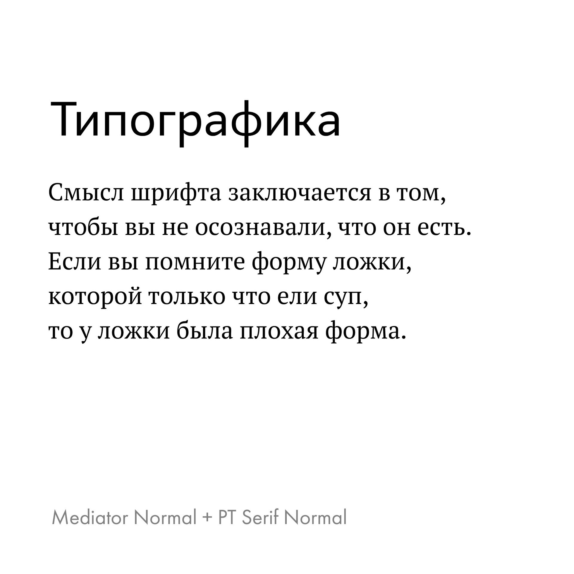 Подборка шрифтовых пар в карточках
— Circe Semi Bold + PT Serif Normal
— Formular Light + IBM Plex Serif Normal
— Geometria Bold + IBM Plex Serif Normal
— Geometria Bold + Formular Normal
— Circe Ligh... | Сетка — социальная сеть от hh.ru