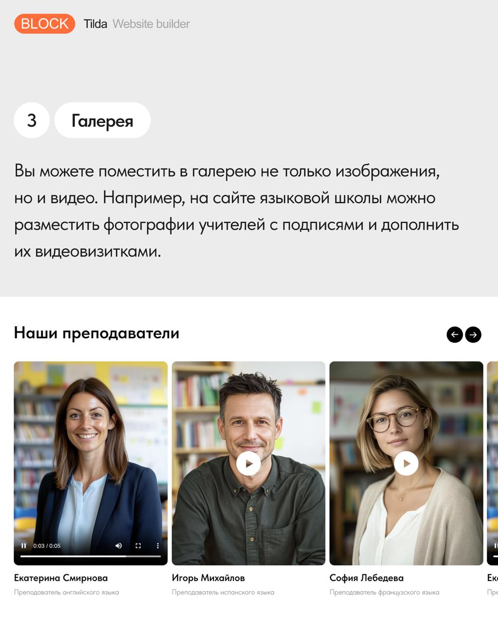 🆕 GL10N — новый блок в библиотеке
Новый блок GL10N из категории Галерея в формате слайдера изображений | Сетка — социальная сеть от hh.ru