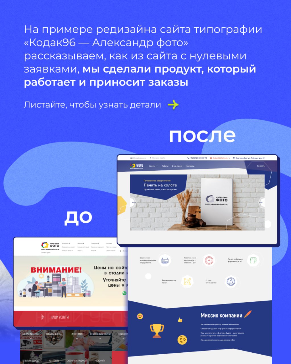 Сделать сайт с лаконичным дизайном — легко!
Сделать сайт, чтобы он работал и приносил заказы — задача посложнее. | Сетка — социальная сеть от hh.ru
