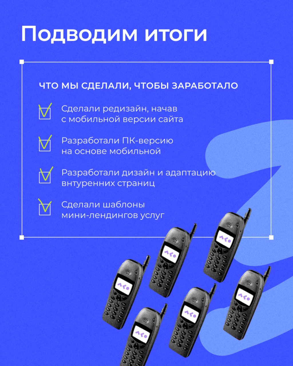 Сделать сайт с лаконичным дизайном — легко!
Сделать сайт, чтобы он работал и приносил заказы — задача посложнее. | Сетка — социальная сеть от hh.ru