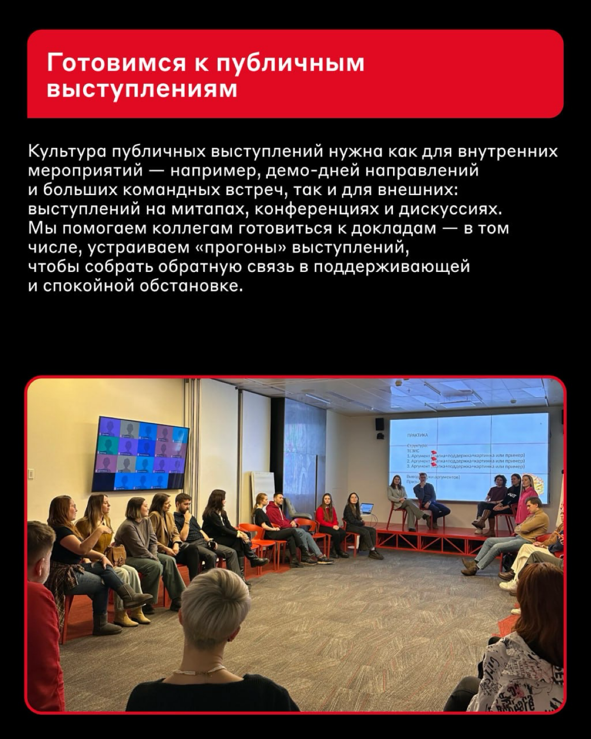 Коллеги, у нас «Есть разговор» 🙊
Это сообщество в системе комьюнити Альфа-Банка, которое помогает готовиться к публичным выступлениям | Сетка — социальная сеть от hh.ru