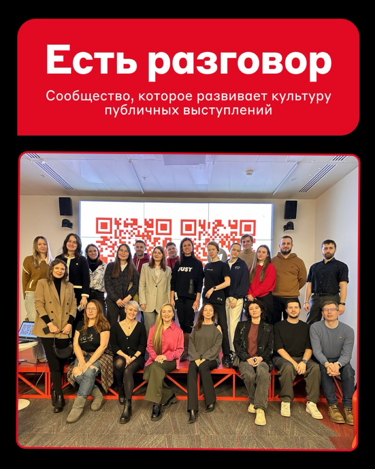 Коллеги, у нас «Есть разговор» 🙊
Это сообщество в системе комьюнити Альфа-Банка, которое помогает готовиться к публичным выступлениям | Сетка — социальная сеть от hh.ru