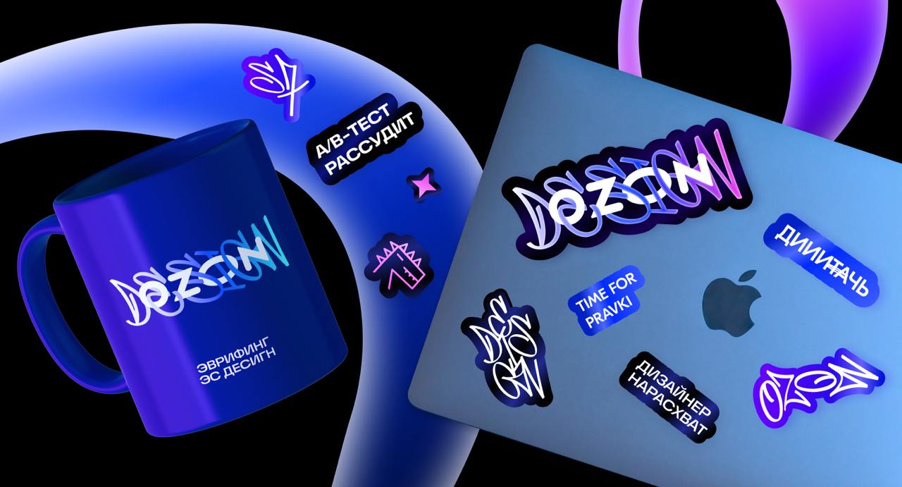 Всем привет! 🤍 На связи дизайнер коммуникаций, Алина Малеева. Сегодня хочу рассказать вам о том, над чем мы сейчас работаем — айдентика сообщества Ozon Design | Сетка — социальная сеть от hh.ru