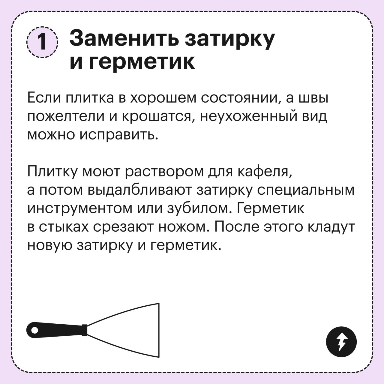 Как обновить старую плитку
Когда надо освежить ремонт в ванной, а менять старую плитку на новую долго и дорого, попробуйте один из этих вариантов | Сетка — социальная сеть от hh.ru