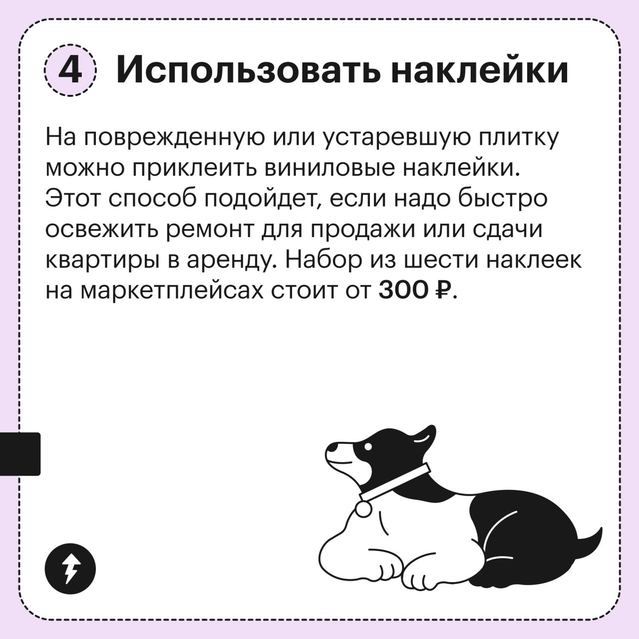 Как обновить старую плитку
Когда надо освежить ремонт в ванной, а менять старую плитку на новую долго и дорого, попробуйте один из этих вариантов | Сетка — социальная сеть от hh.ru