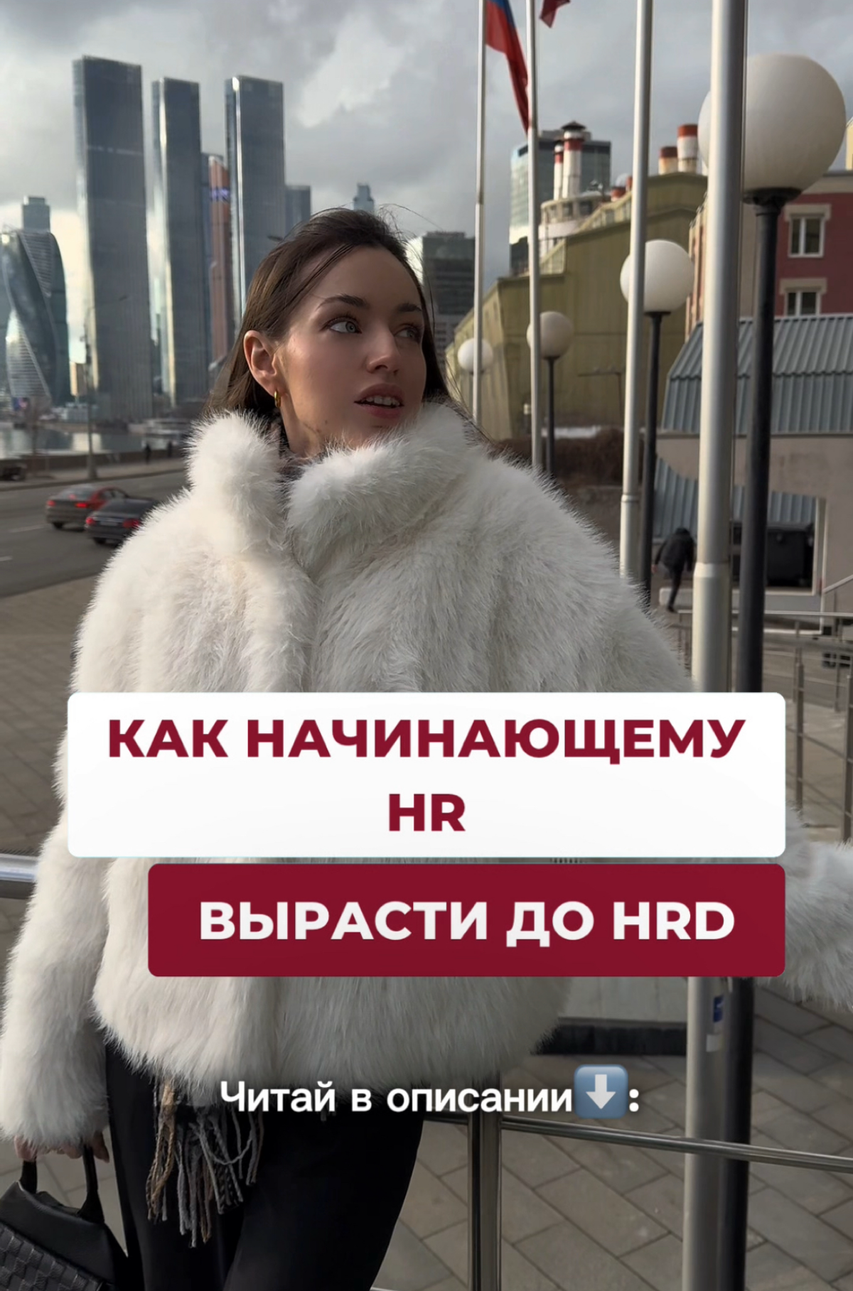 🚀 Начинаешь карьеру в HR и мечтаешь однажды стать HRD? Вот план, который поможет тебе достичь этой амбициозной цели:
1️⃣ Освой основы HR: Начни с получения профильного образования в области управления... | Сетка — социальная сеть от hh.ru