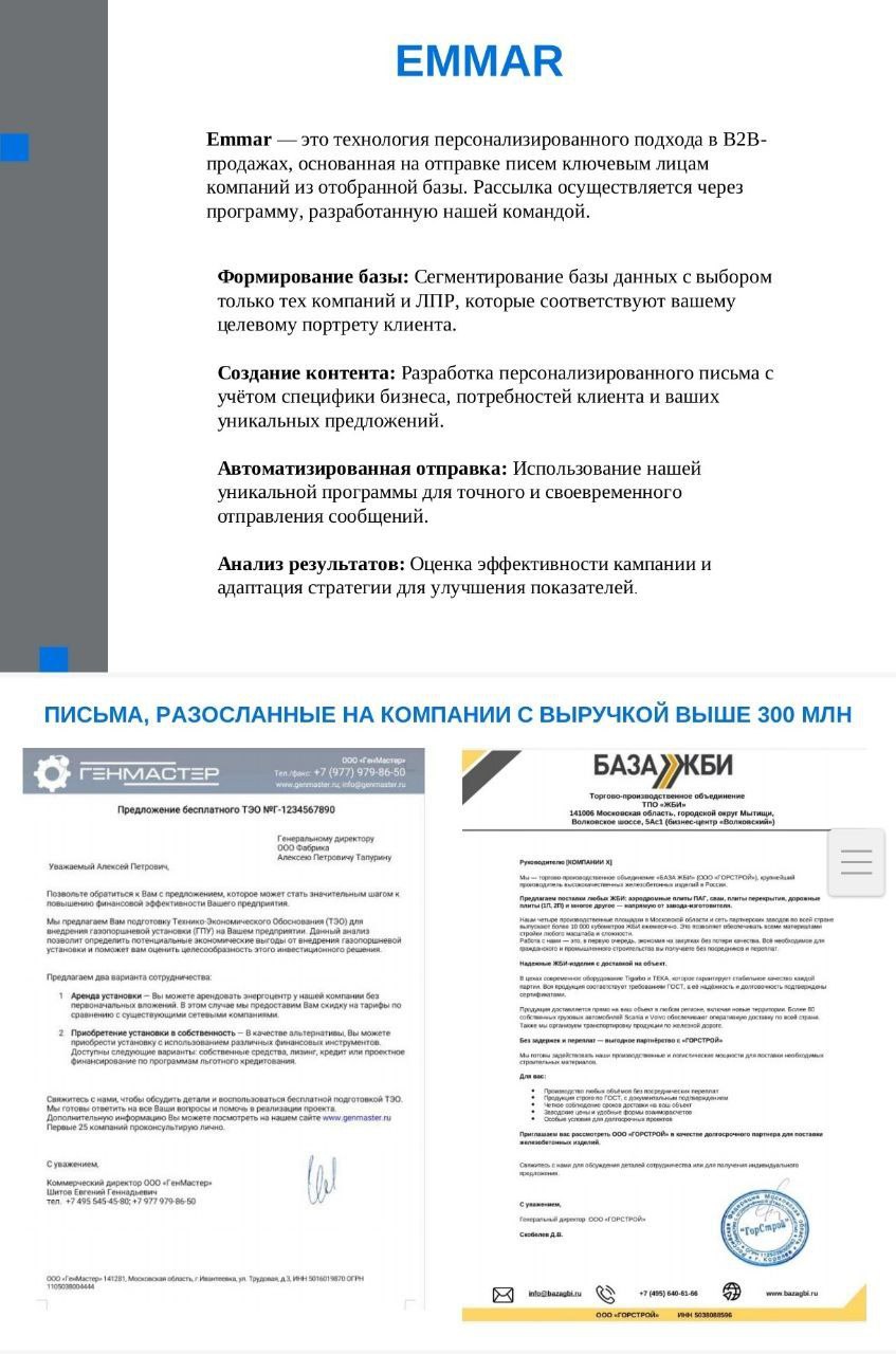 EMMAR - наша собственная разработка🧐
Мы его называем инструментом для обхода секретарей в крупных компаниях))
Как обещал в прошлом посте, пришло время рассказать про наш инструмент по лидогенерации пе... | Сетка — социальная сеть от hh.ru