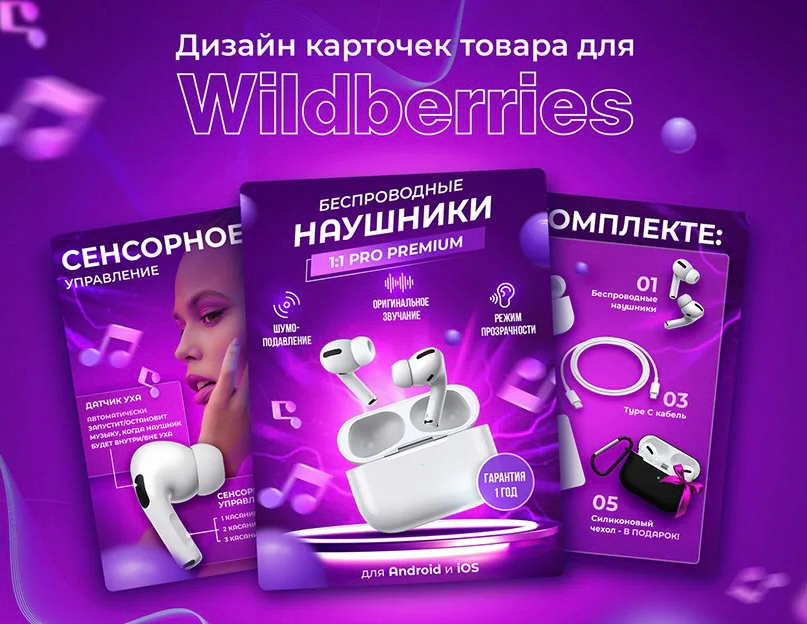Здравствуйте . Вы ищите крутую инфографику для своего товара ? Тогда мы готовы вам помочь с крутым дизайном для вашей карточки товара.
Мы занимаемся оформлением карточек товара как OZON так и WB | Сетка — социальная сеть от hh.ru