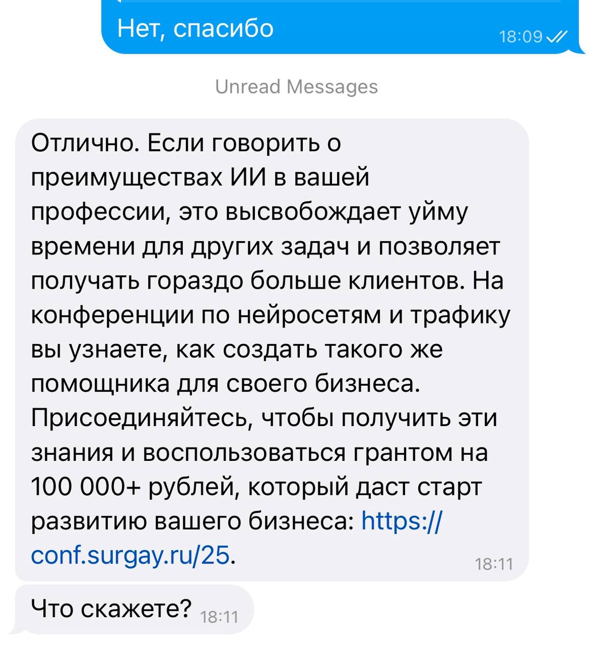 Нейроспамер ещё никогда не был так близок к провалу. | Сетка — социальная сеть от hh.ru