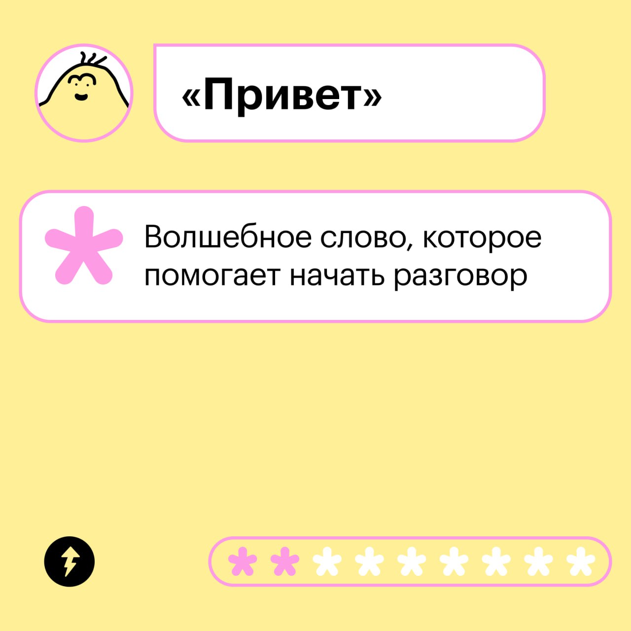Хочешь начать общение
Ожидание: 👨👩 💬
Реальность: 🗿🗿стрекотание кузнечиков
Знакомая ситуация? Часто бывает, что сложно начать разговор: ничего не приходит в голову, страшно навязаться или просто не иде... | Сетка — социальная сеть от hh.ru