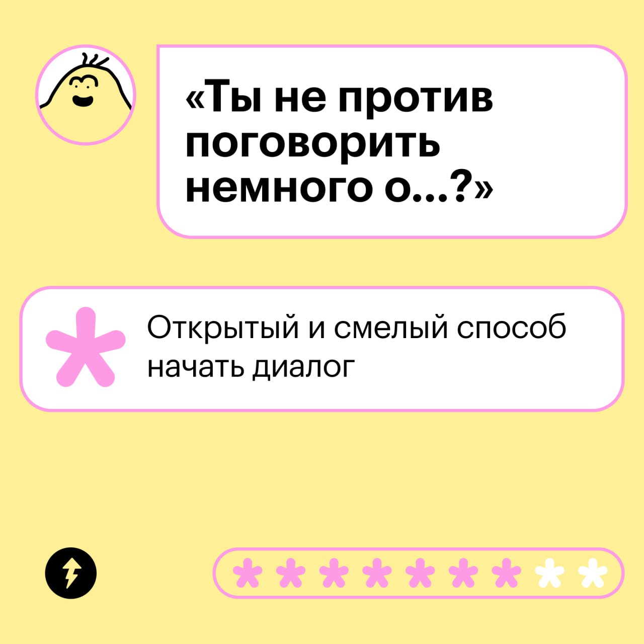 Хочешь начать общение
Ожидание: 👨👩 💬
Реальность: 🗿🗿стрекотание кузнечиков
Знакомая ситуация? Часто бывает, что сложно начать разговор: ничего не приходит в голову, страшно навязаться или просто не иде... | Сетка — социальная сеть от hh.ru