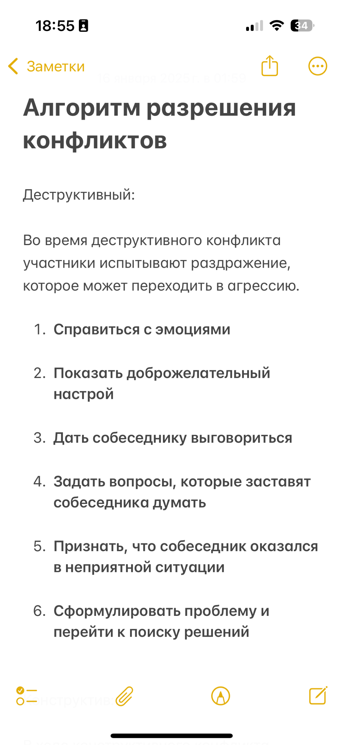 Алгоритм разрешения конфликтов | Сетка — социальная сеть от hh.ru