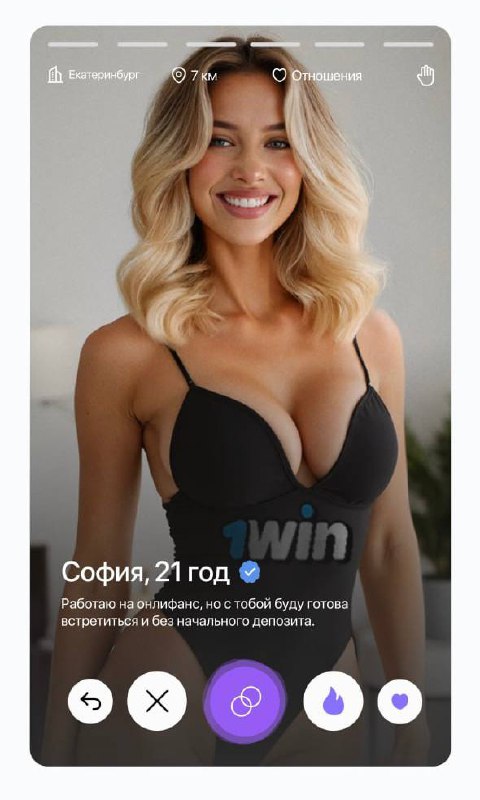 🔞 Реклама 1win на сайте знакомств!Еще одна нативка нелегального в РФ онлайн-казино.
Лого 1win появился в профилях анкет — на одежде и аксессуарах | Сетка — социальная сеть от hh.ru